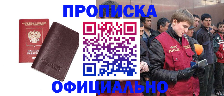 прописка штамп в Лесосибирске