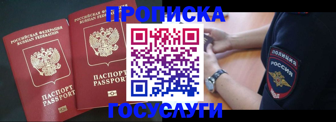 временная прописка в Лесосибирске