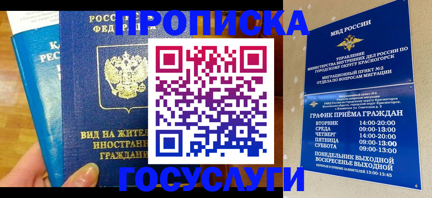 временная регистрация в квартире в Лесосибирске