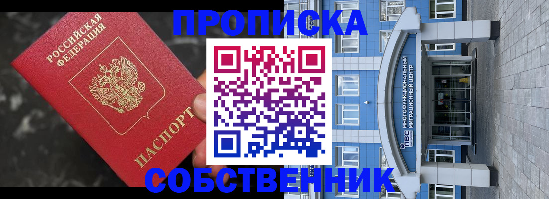 прописка регистрация в Лесосибирске