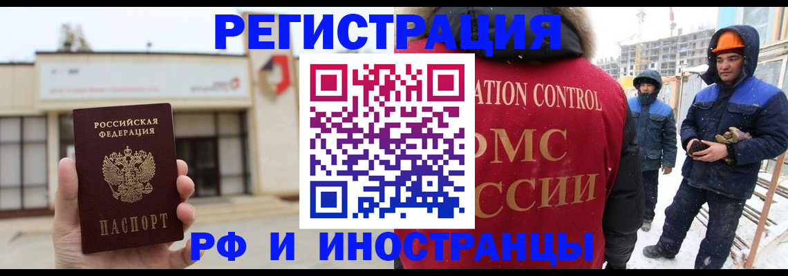временная регистрация купить в Лесосибирске